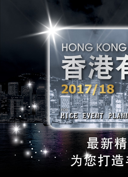 HONG KONG REWARDS 2017/18